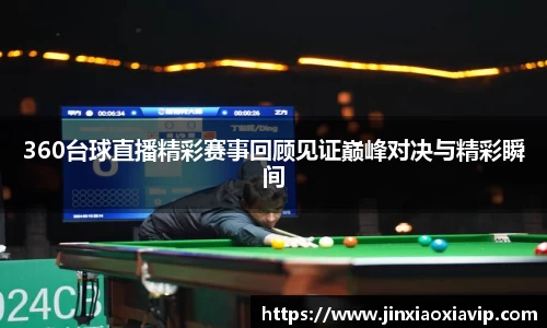 球信网